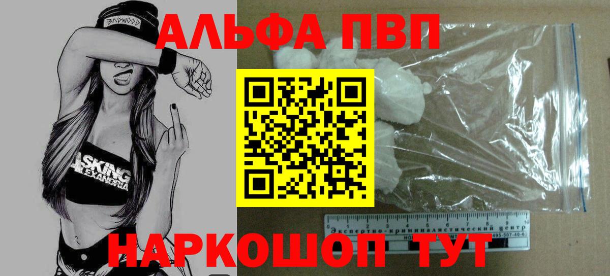 Альфа ПВП Crystall  Вход с VPN  Обь  Alpha-PVP мука 