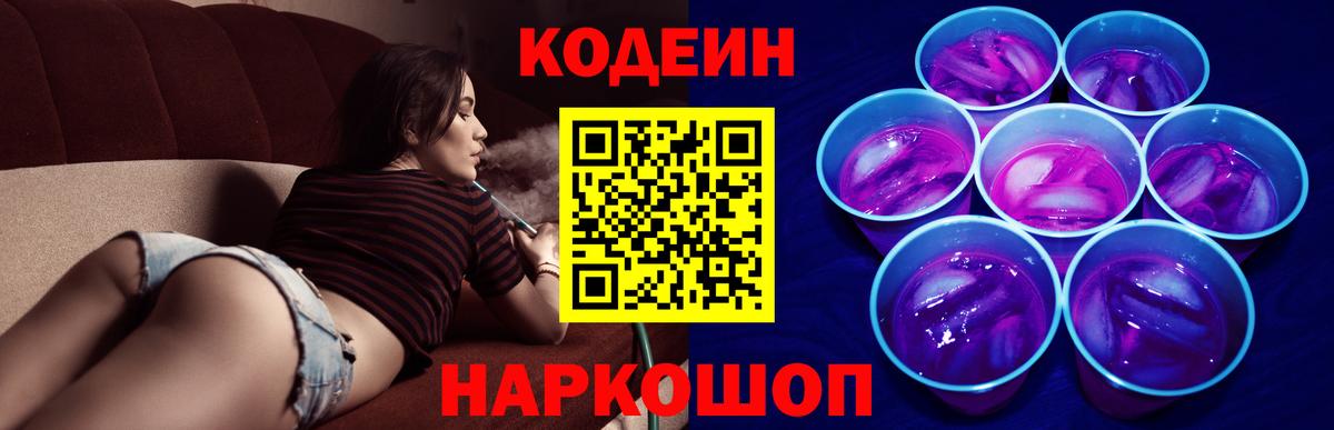 Обь  Кодеиновый сироп Lean напиток Lean (лин)  Вход с VPN 