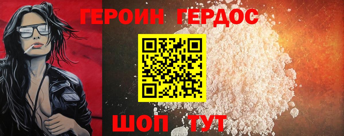 ГЕРОИН хмурый Обь