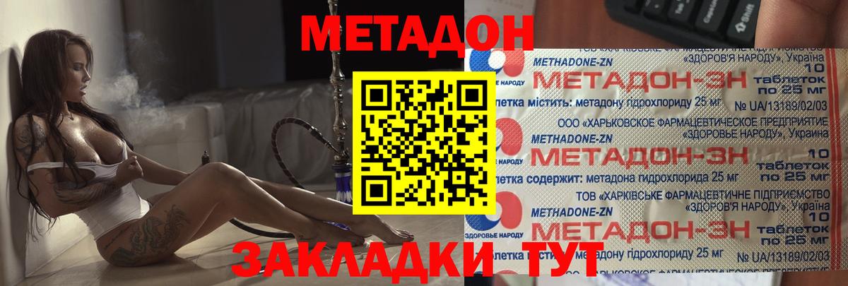 Обь  МЕТАДОН methadone  МЕТАДОН кристалл  Вход с VPN 